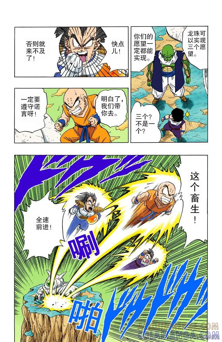 七龙珠 全彩版 23卷 第33页
