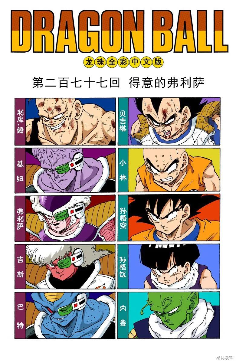 七龙珠 全彩版 23卷 第110页