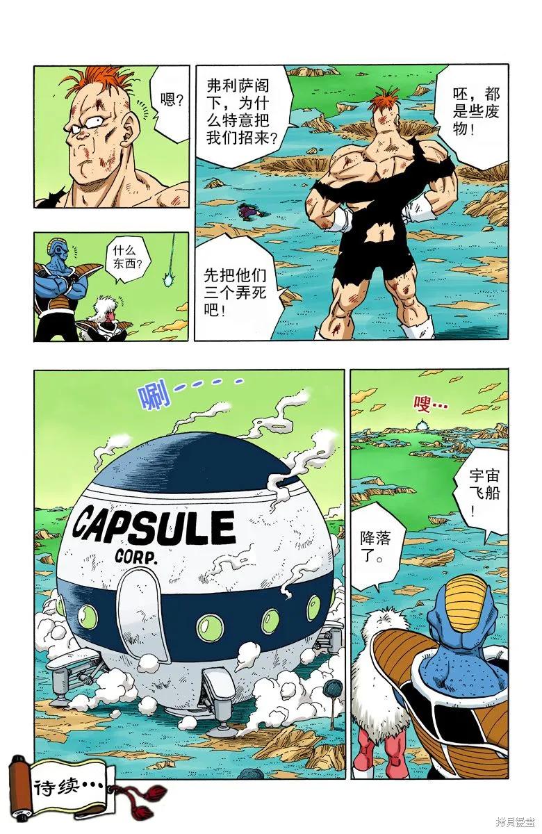 七龙珠 全彩版 23卷 第139页