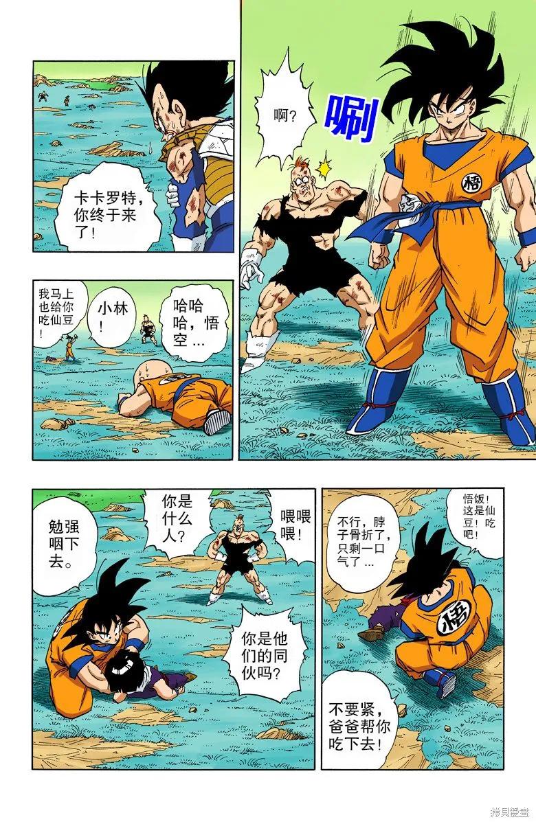 七龙珠 全彩版 23卷 第147页