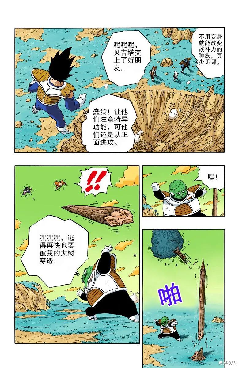 七龙珠 全彩版 23卷 第74页