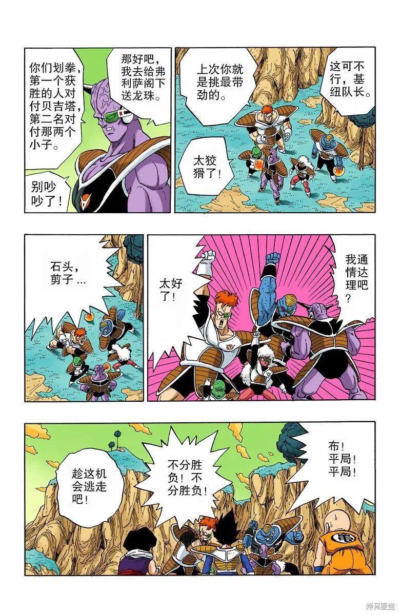 七龙珠 全彩版 23卷 第58页