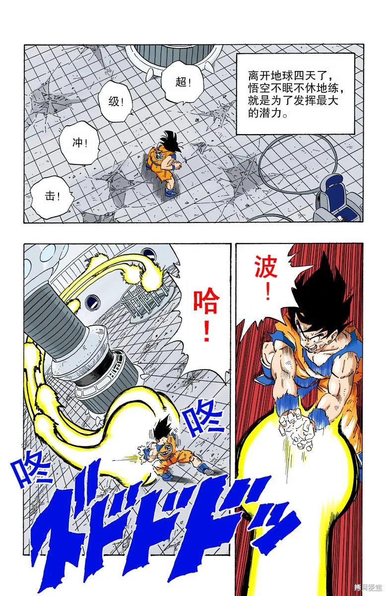 七龙珠 全彩版 23卷 第10页