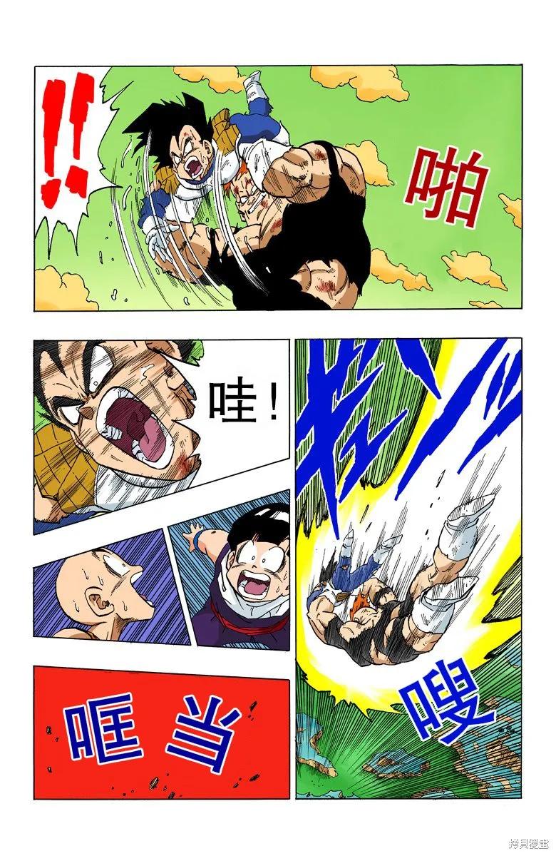 七龙珠 全彩版 23卷 第104页