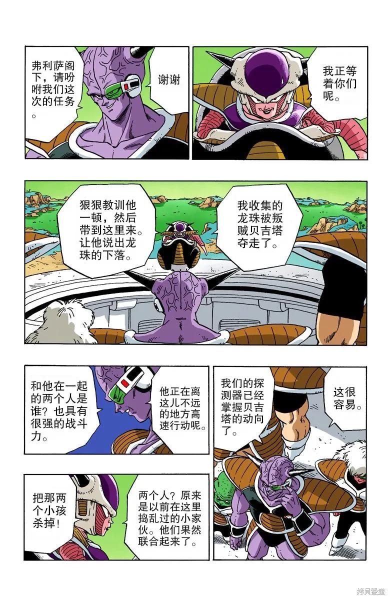 七龙珠 全彩版 23卷 第43页