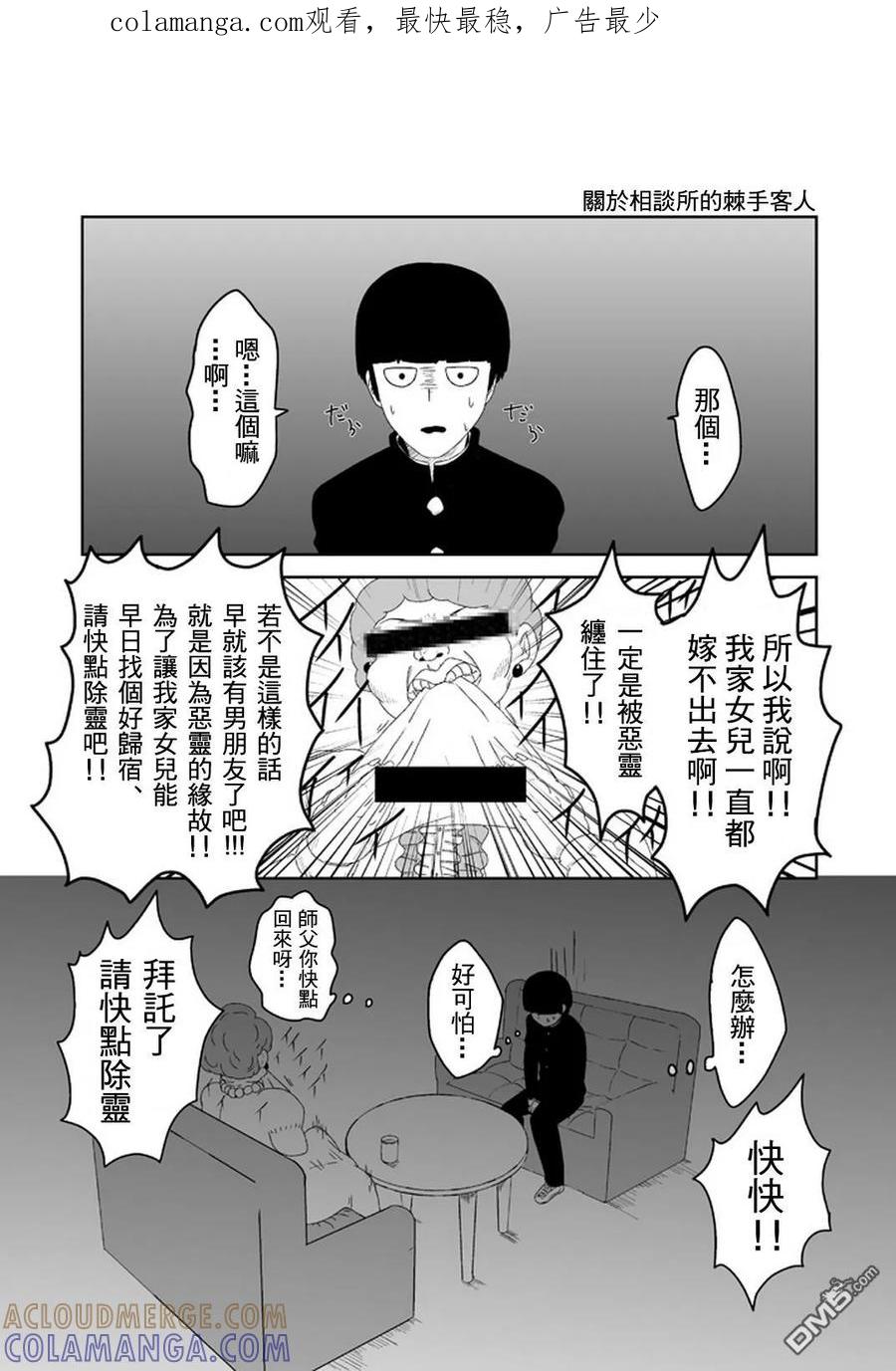 灵能百分百 - 外传：第33话 官方同人20 - 第1张图