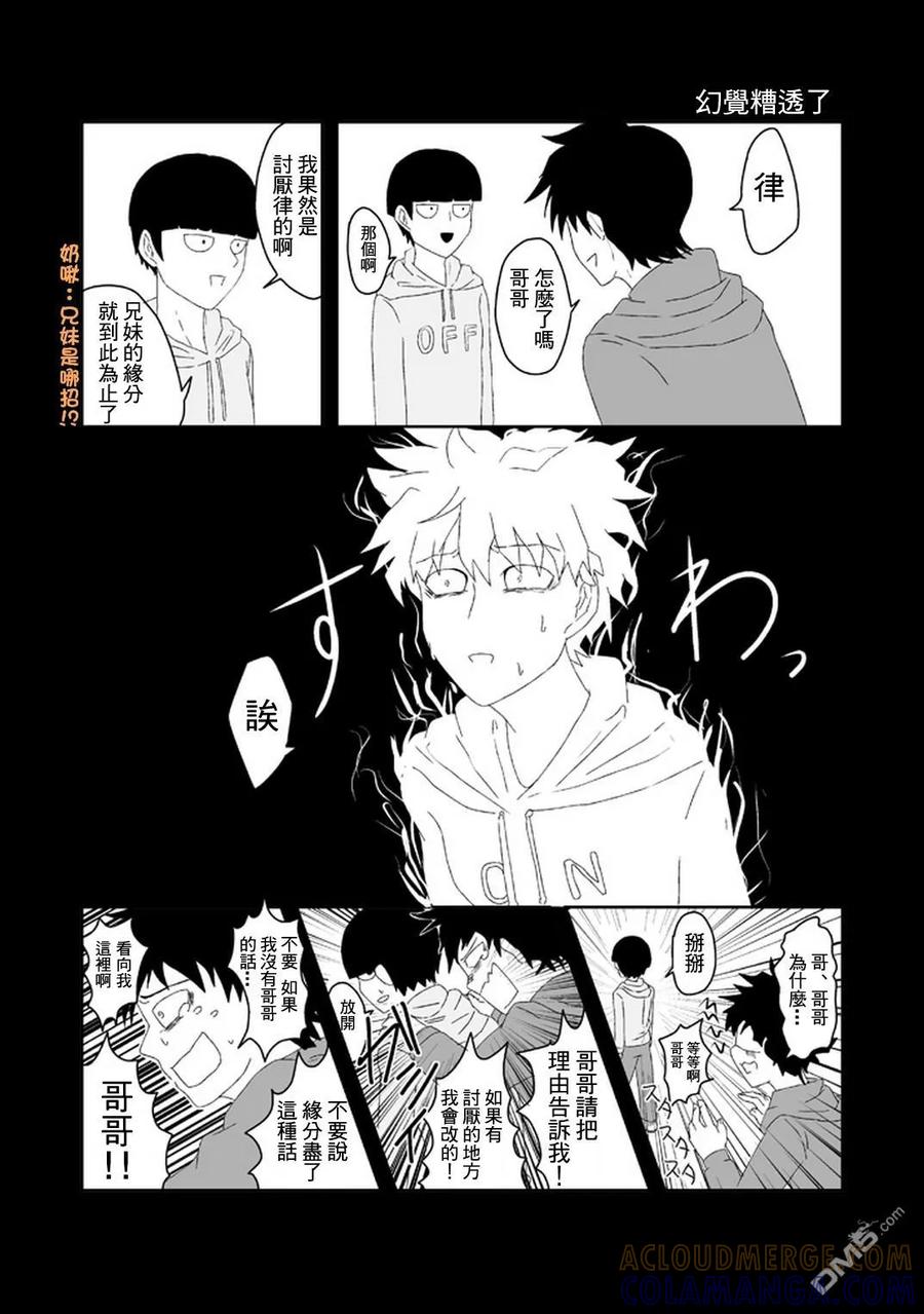 灵能百分百 - 外传：第33话 官方同人20 - 第10张图