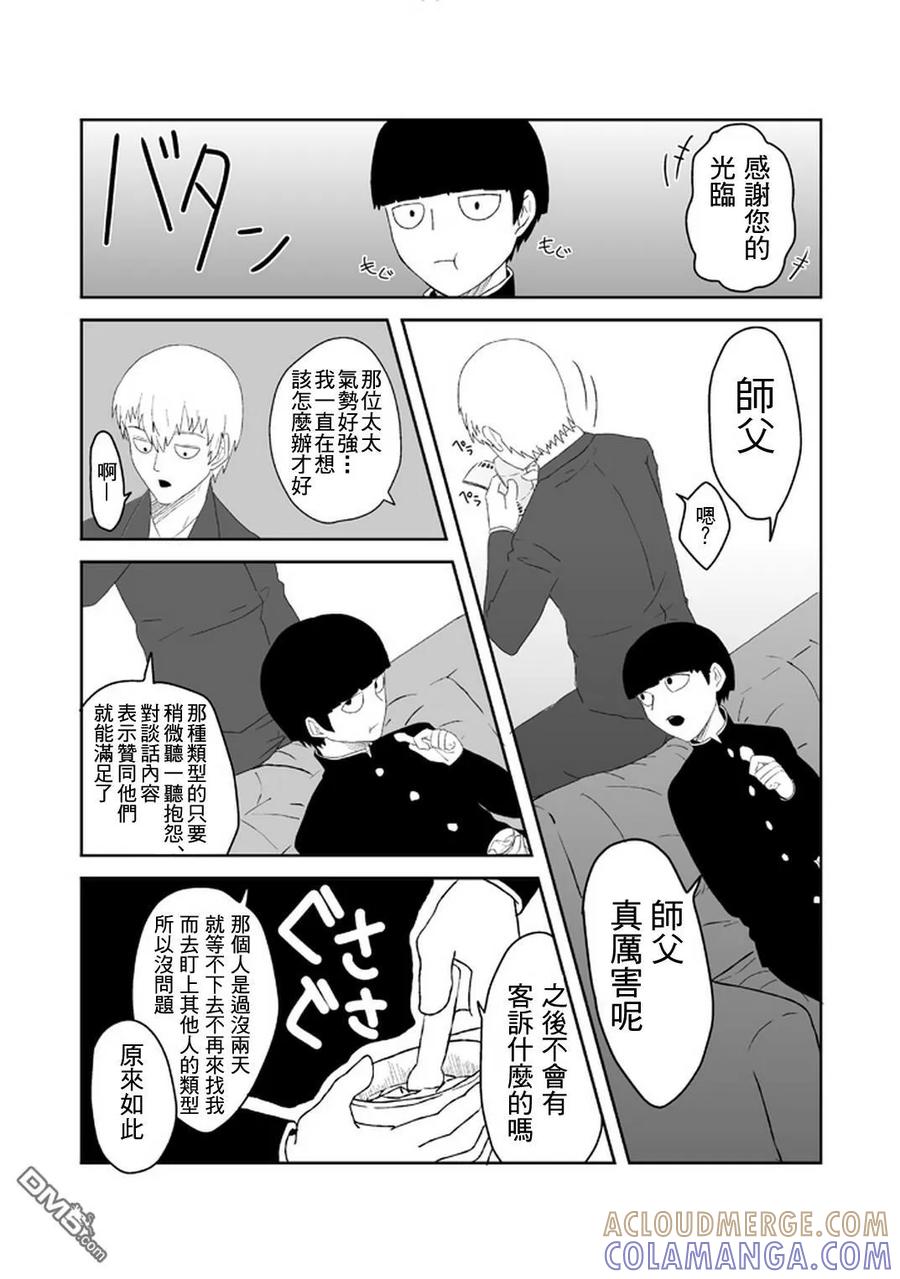 灵能百分百 - 外传：第33话 官方同人20 - 第4张图