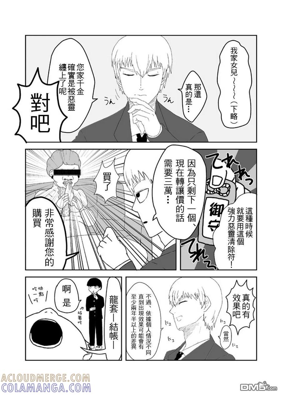 灵能百分百 - 外传：第33话 官方同人20 - 第3张图