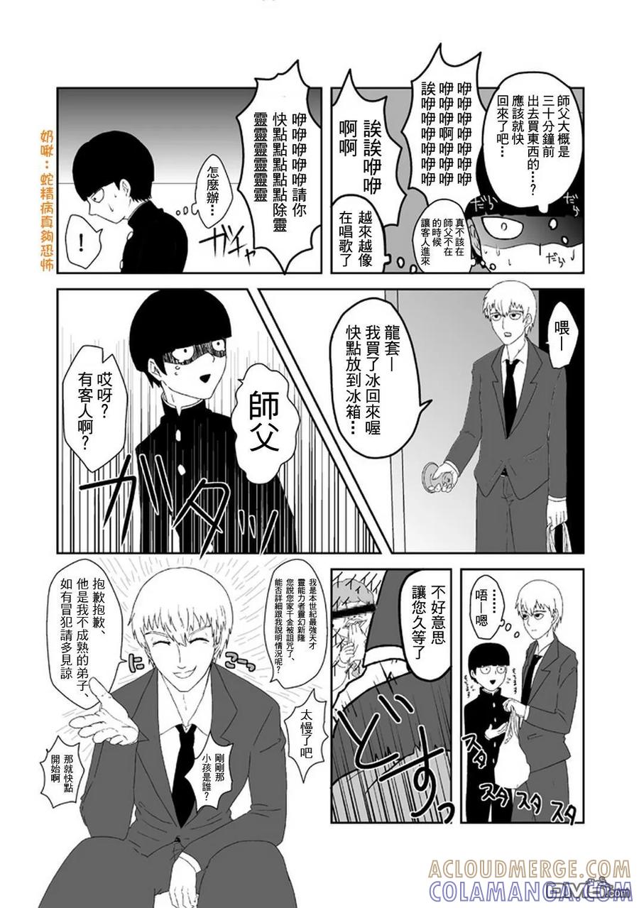 灵能百分百 - 外传：第33话 官方同人20 - 第2张图