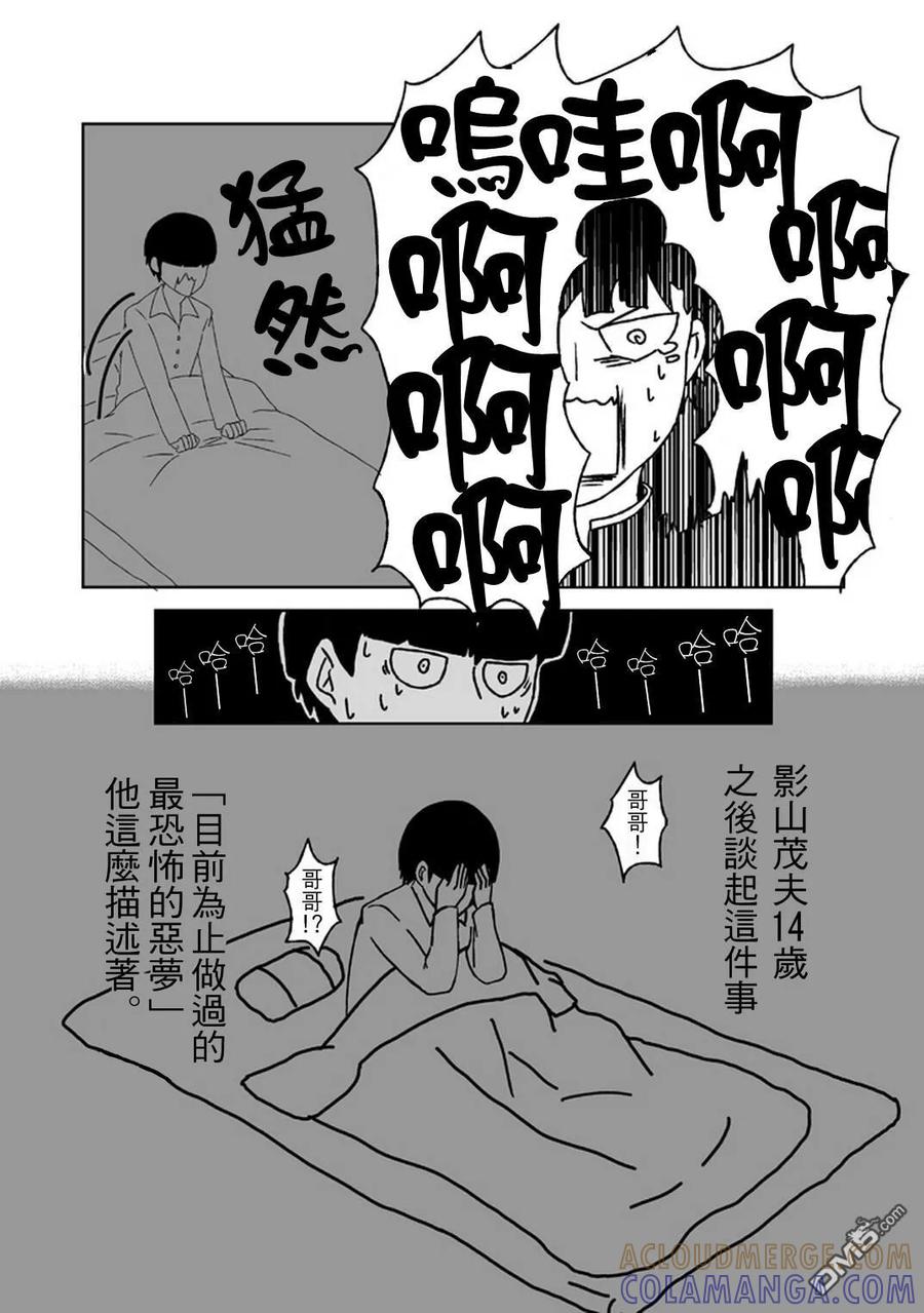 灵能百分百 - 外传：第33话 官方同人20 - 第9张图