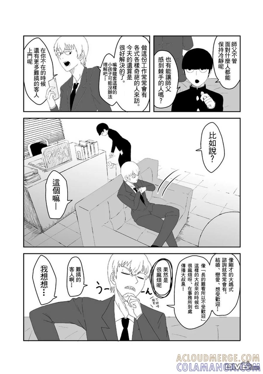 灵能百分百 - 外传：第33话 官方同人20 - 第5张图