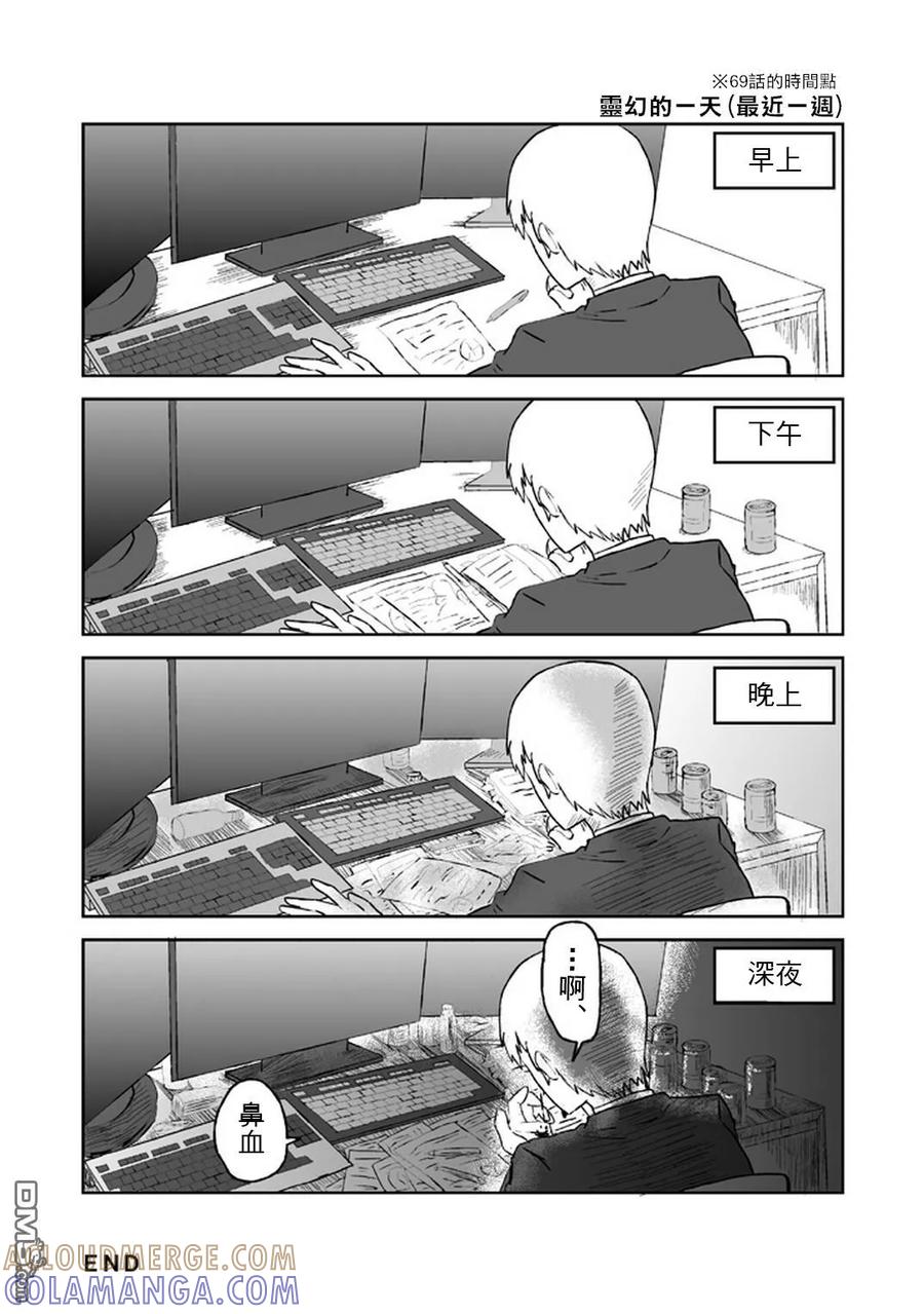 灵能百分百 - 外传：第33话 官方同人20 - 第13张图