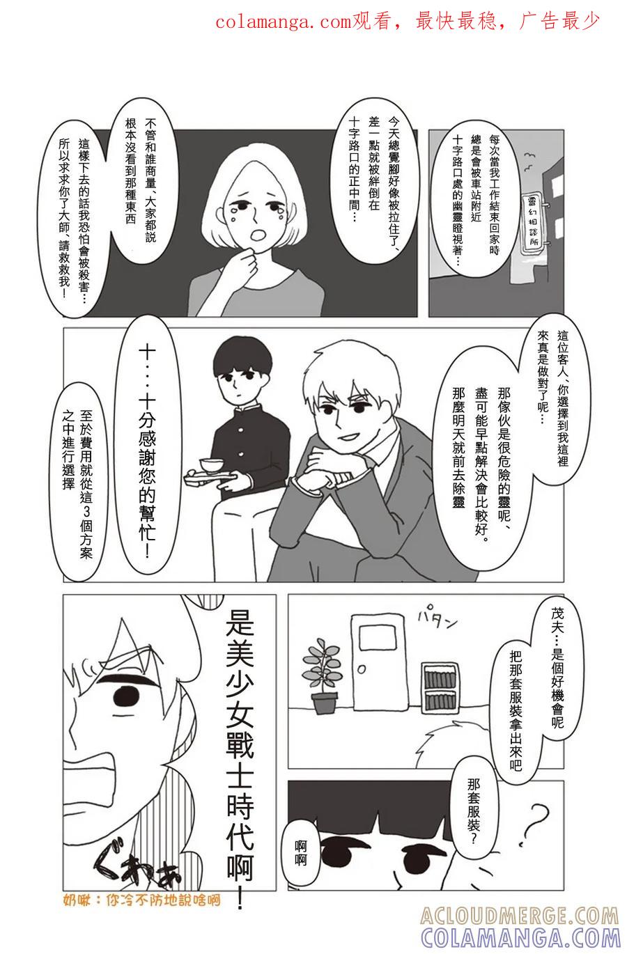 灵能百分百 - 外传：第34话 官方同人⑫美少女战士诞生 - 第1张图