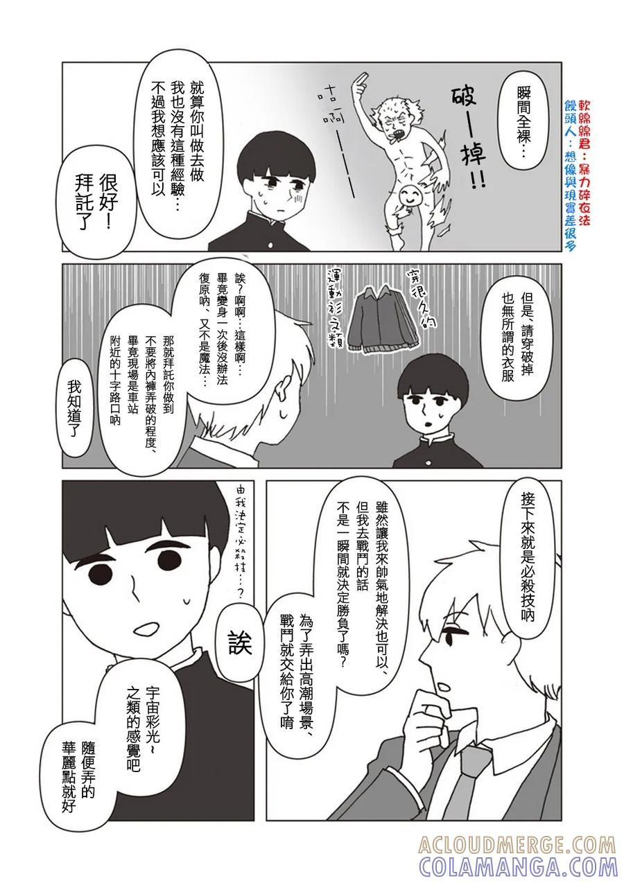 灵能百分百 - 外传：第34话 官方同人⑫美少女战士诞生 - 第5张图