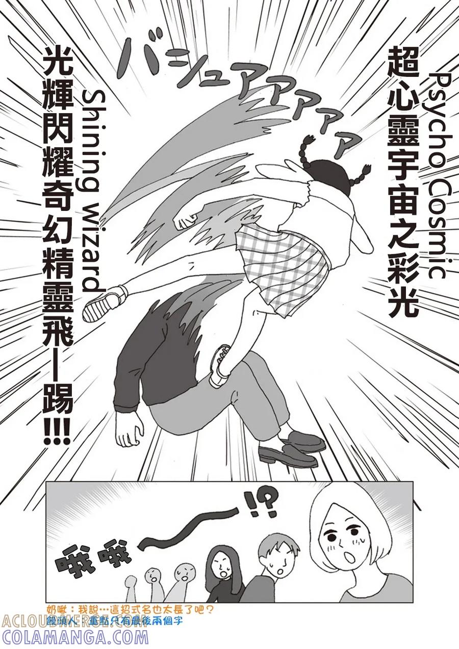 灵能百分百 - 外传：第34话 官方同人⑫美少女战士诞生 - 第9张图