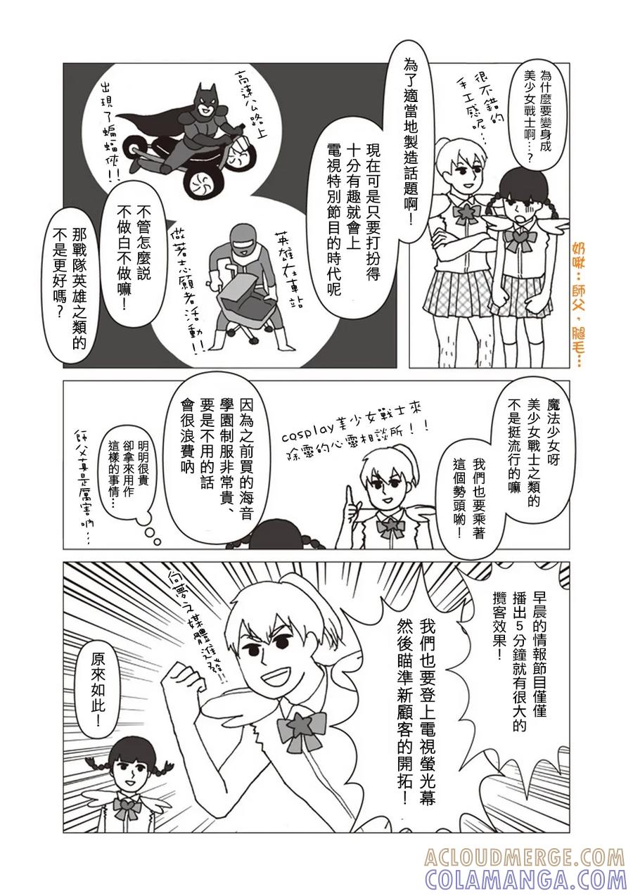 灵能百分百 - 外传：第34话 官方同人⑫美少女战士诞生 - 第3张图