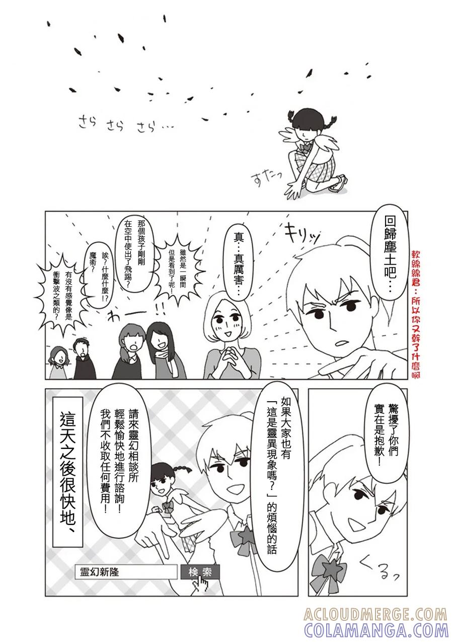 灵能百分百 - 外传：第34话 官方同人⑫美少女战士诞生 - 第10张图