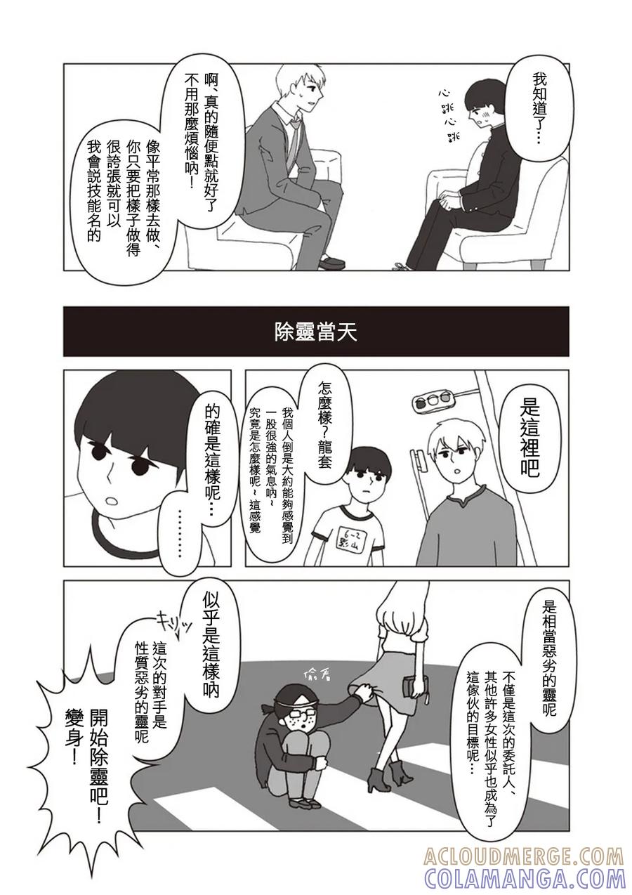 灵能百分百 - 外传：第34话 官方同人⑫美少女战士诞生 - 第6张图