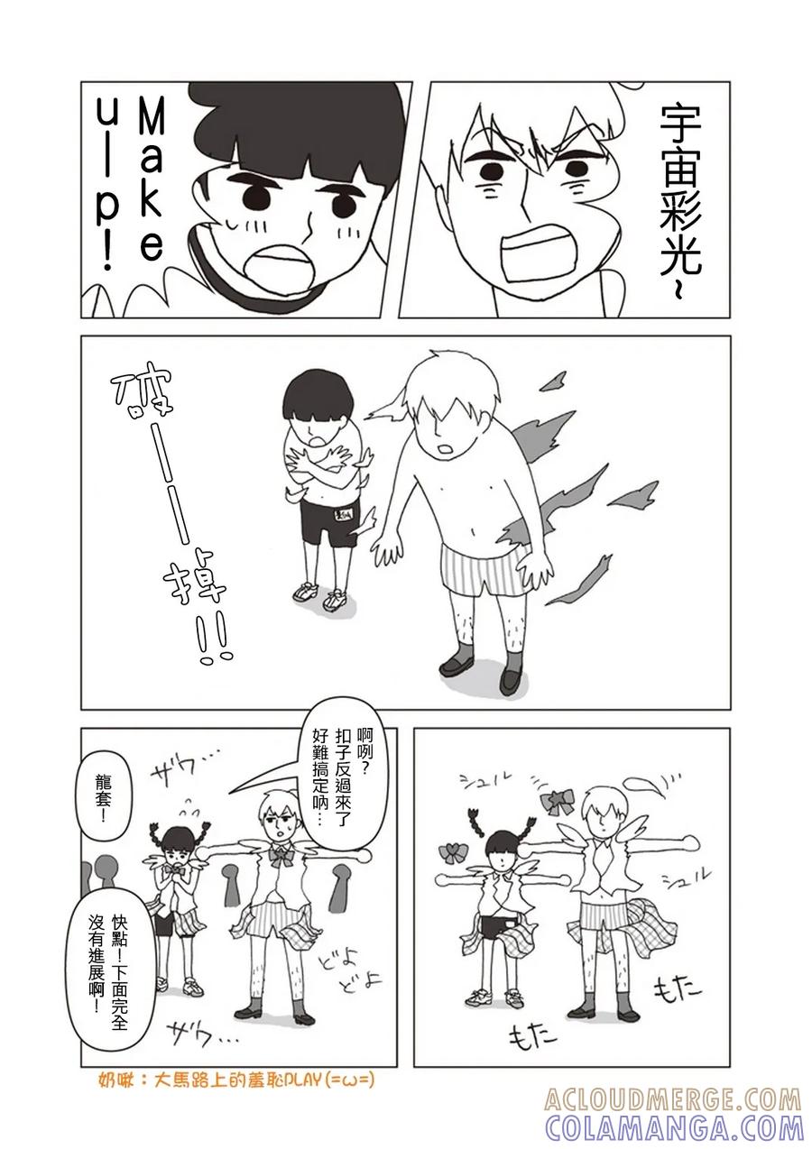 灵能百分百 - 外传：第34话 官方同人⑫美少女战士诞生 - 第7张图