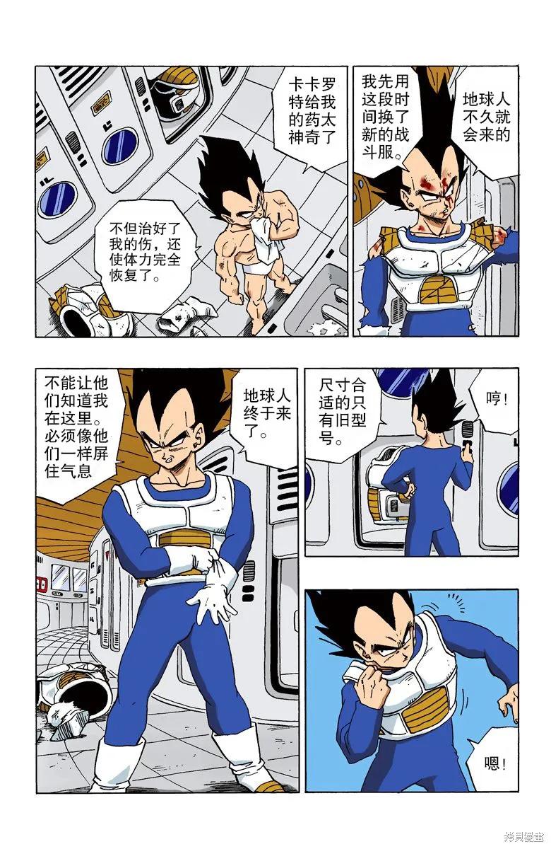 七龙珠 全彩版 24卷 第88页