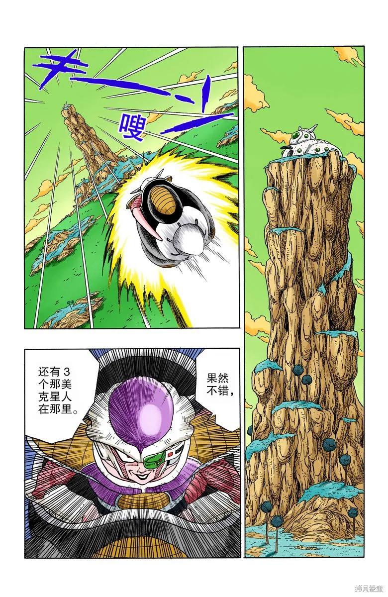 七龙珠 全彩版 24卷 第56页