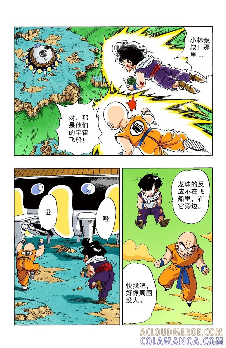 七龙珠 全彩版 24卷 第89页