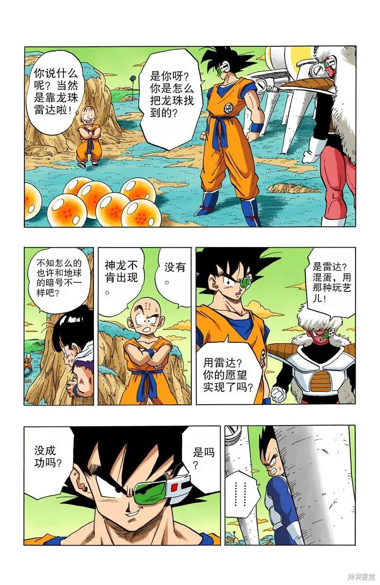 七龙珠 全彩版 24卷 第98页