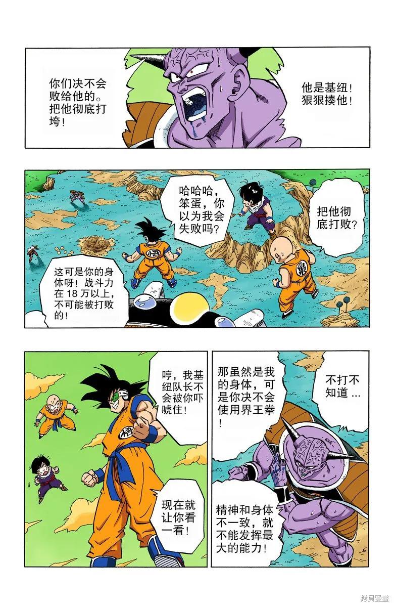 七龙珠 全彩版 24卷 第107页