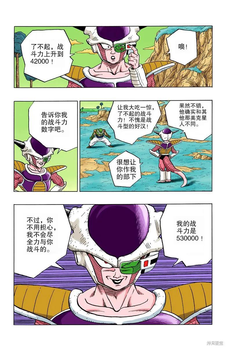 七龙珠 全彩版 24卷 第70页