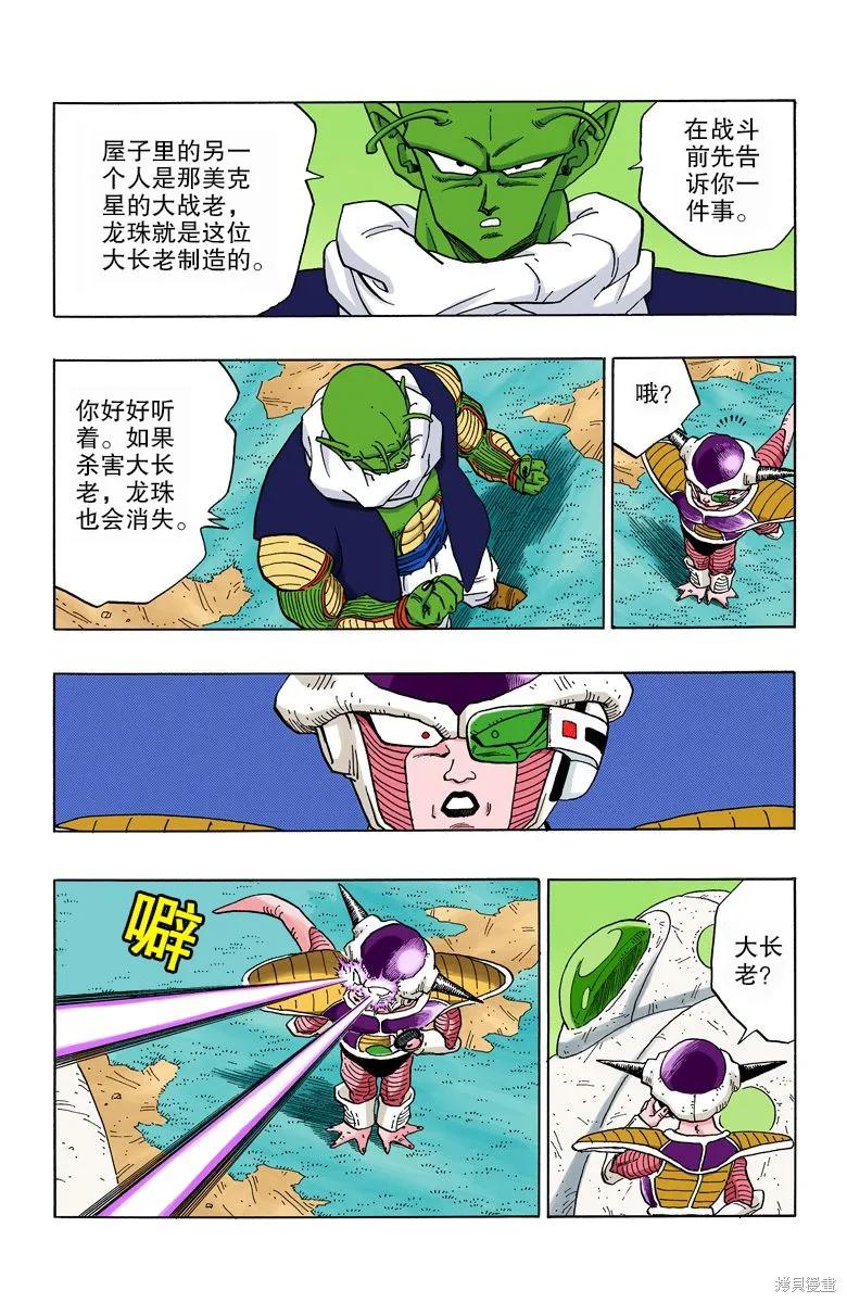 七龙珠 全彩版 24卷 第62页