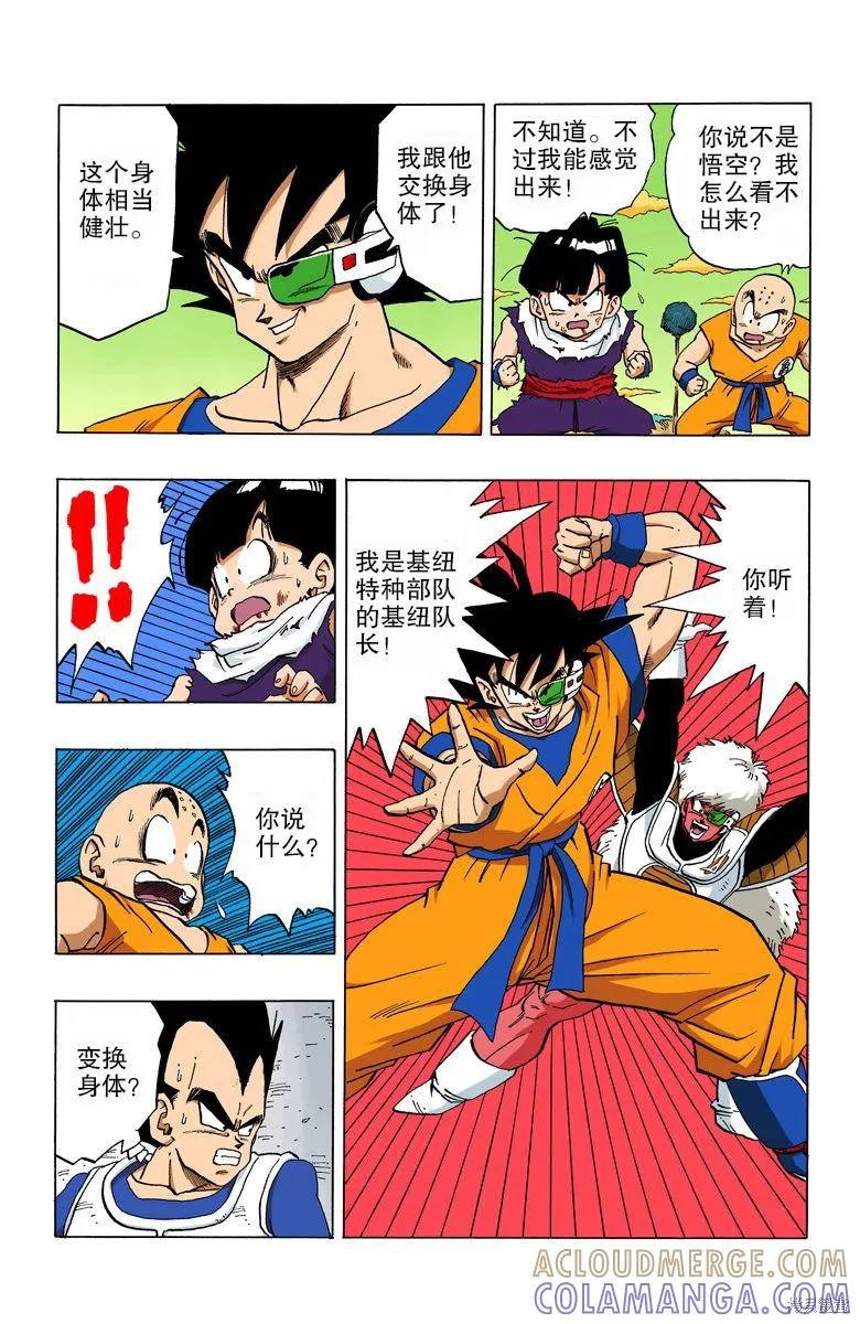 七龙珠 全彩版 24卷 第101页