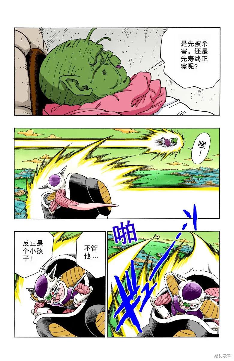 七龙珠 全彩版 24卷 第59页