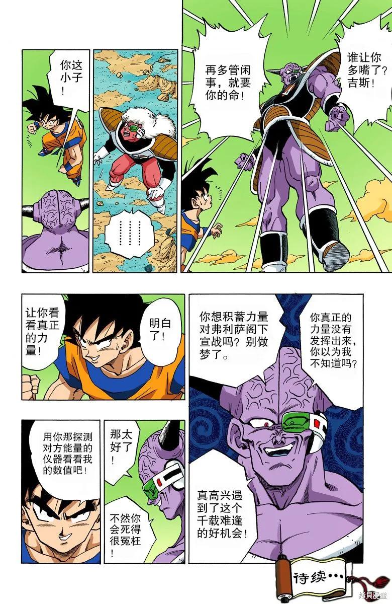 七龙珠 全彩版 24卷 第48页