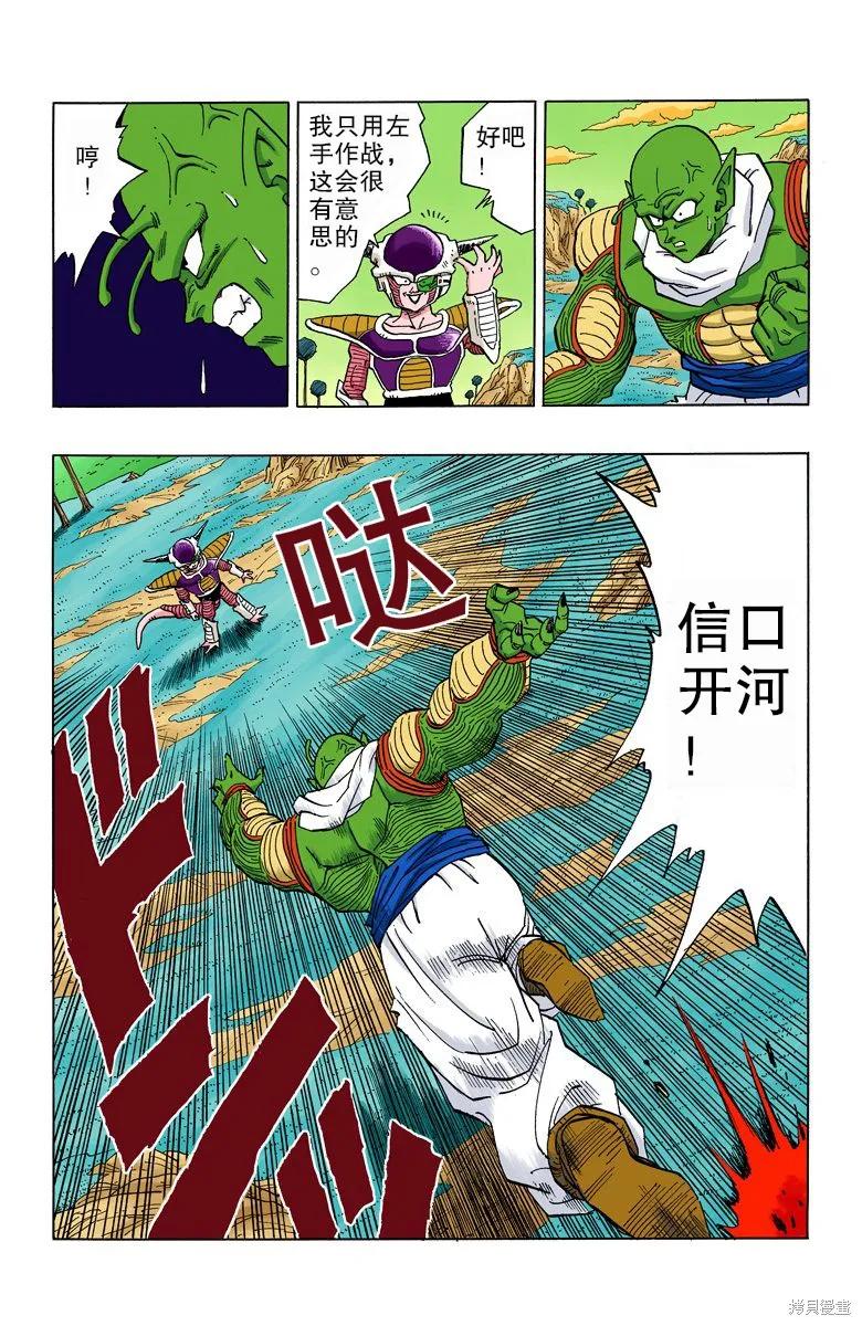 七龙珠 全彩版 24卷 第71页