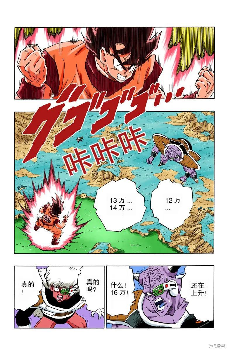 七龙珠 全彩版 24卷 第51页
