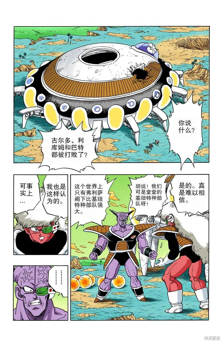 七龙珠 全彩版 24卷 第23页