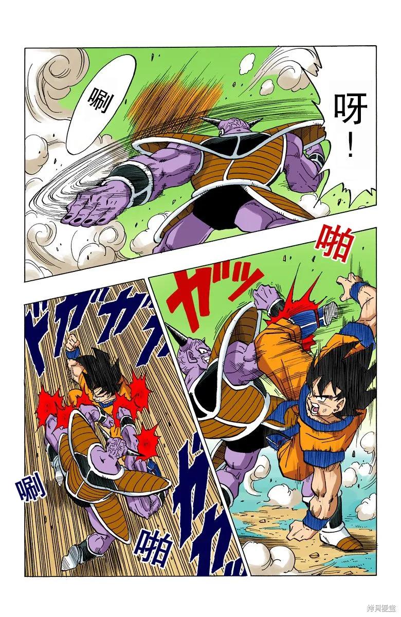 七龙珠 全彩版 24卷 第44页