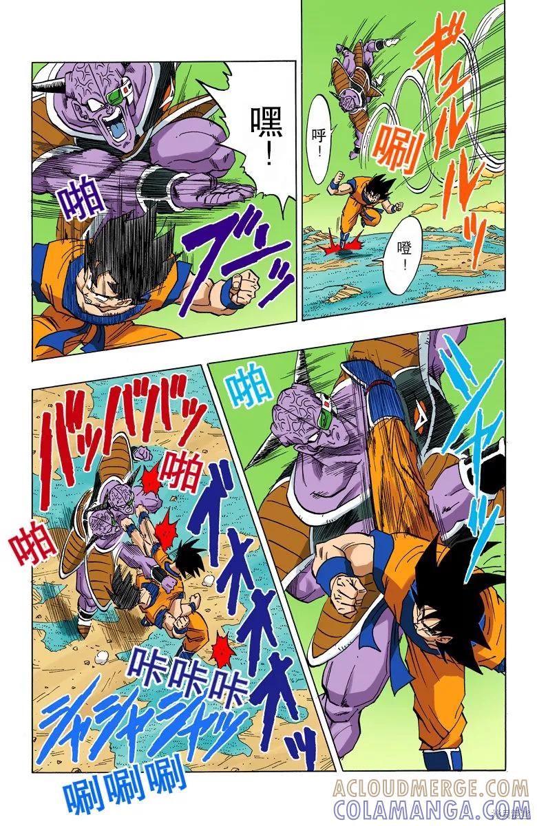 七龙珠 全彩版 24卷 第37页
