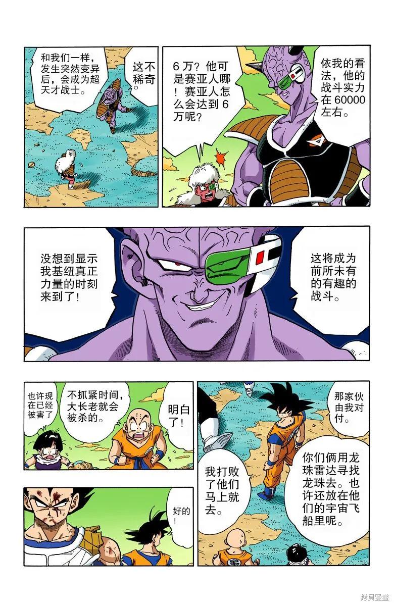 七龙珠 全彩版 24卷 第31页