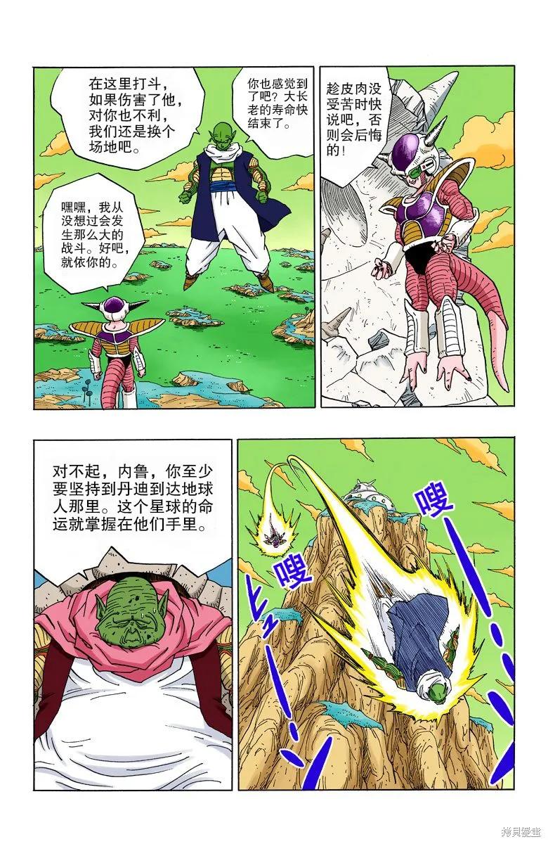 七龙珠 全彩版 24卷 第67页