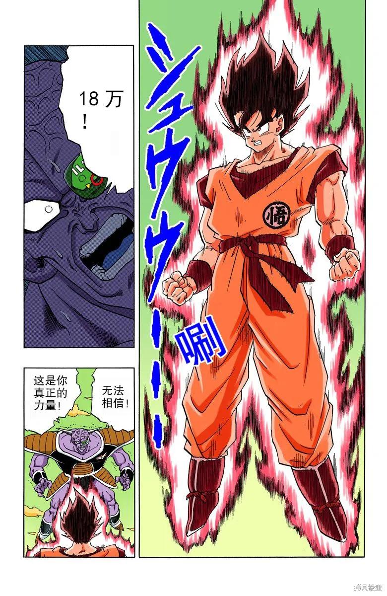 七龙珠 全彩版 24卷 第52页