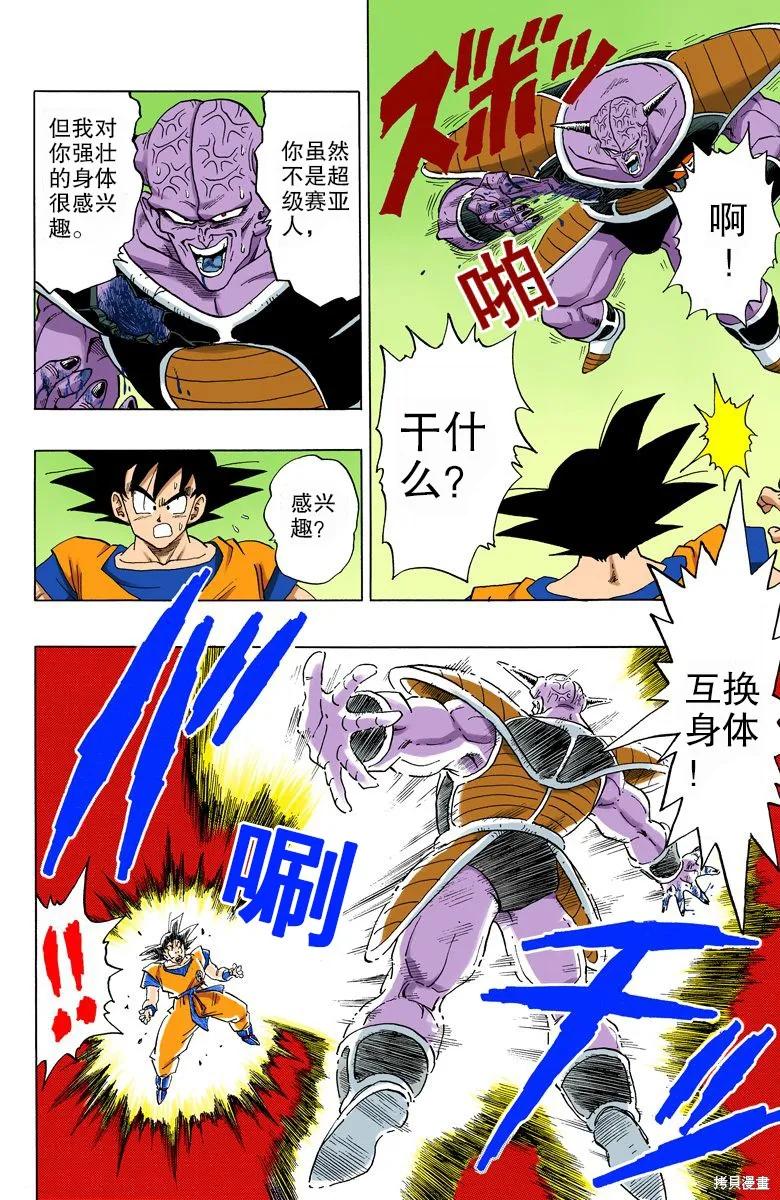 七龙珠 全彩版 24卷 第78页