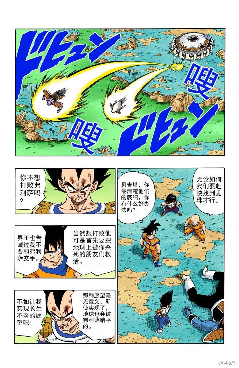 七龙珠 全彩版 24卷 第26页