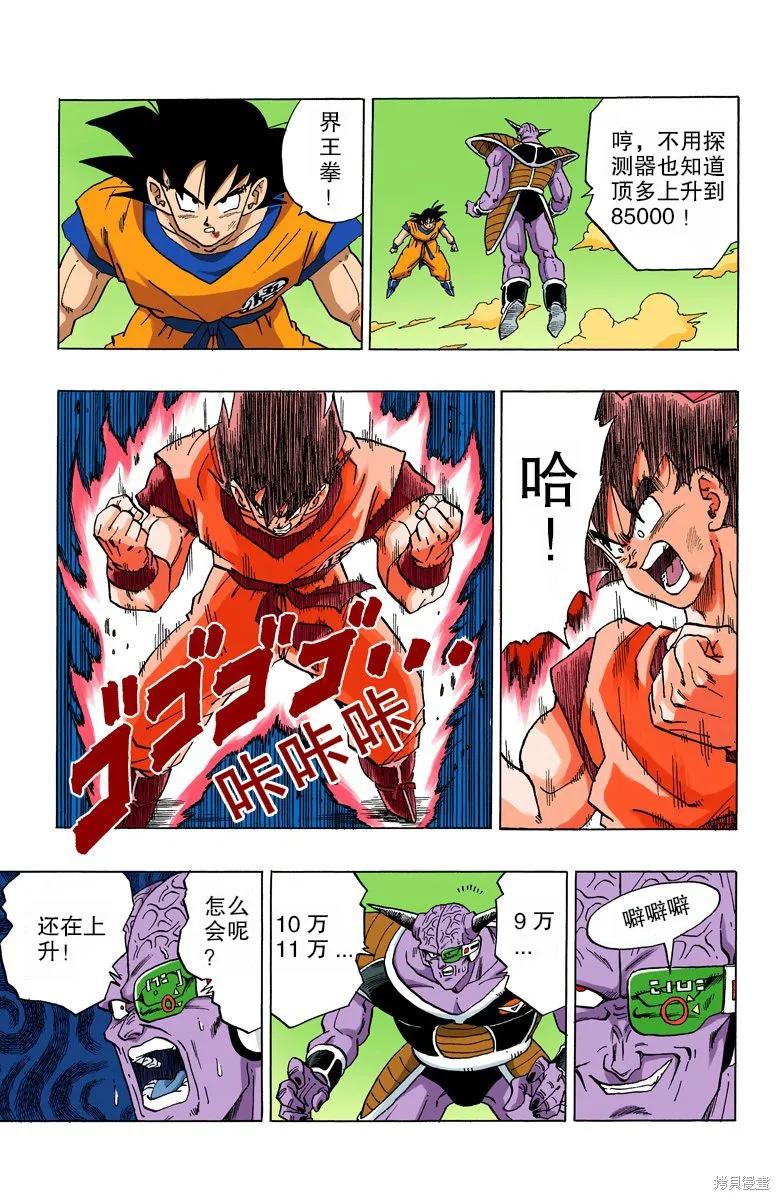 七龙珠 全彩版 24卷 第50页