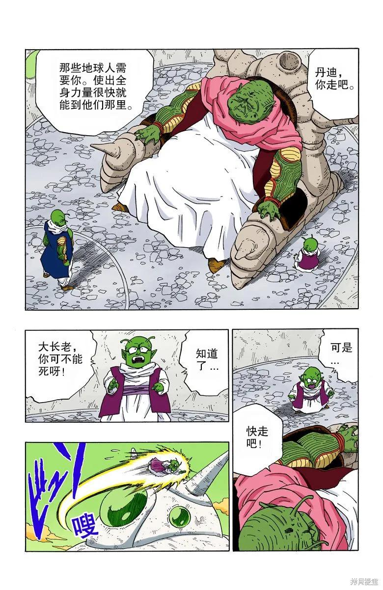 七龙珠 全彩版 24卷 第58页