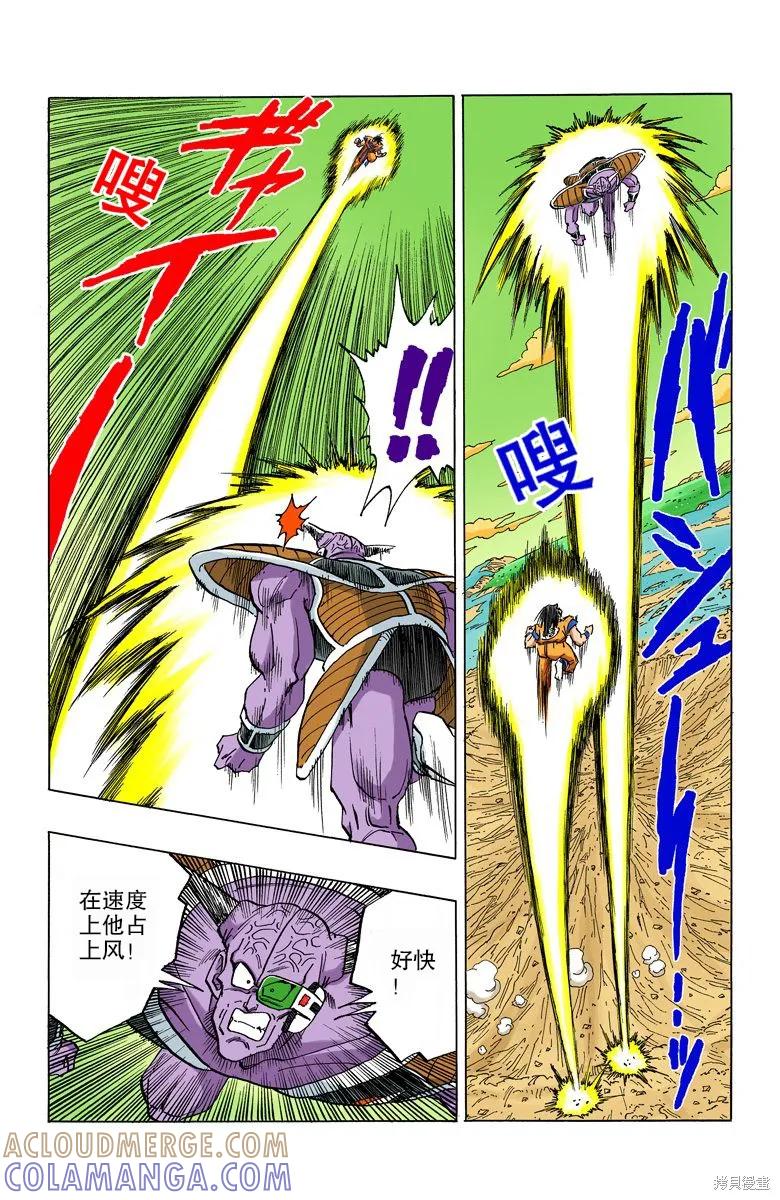 七龙珠 全彩版 24卷 第45页