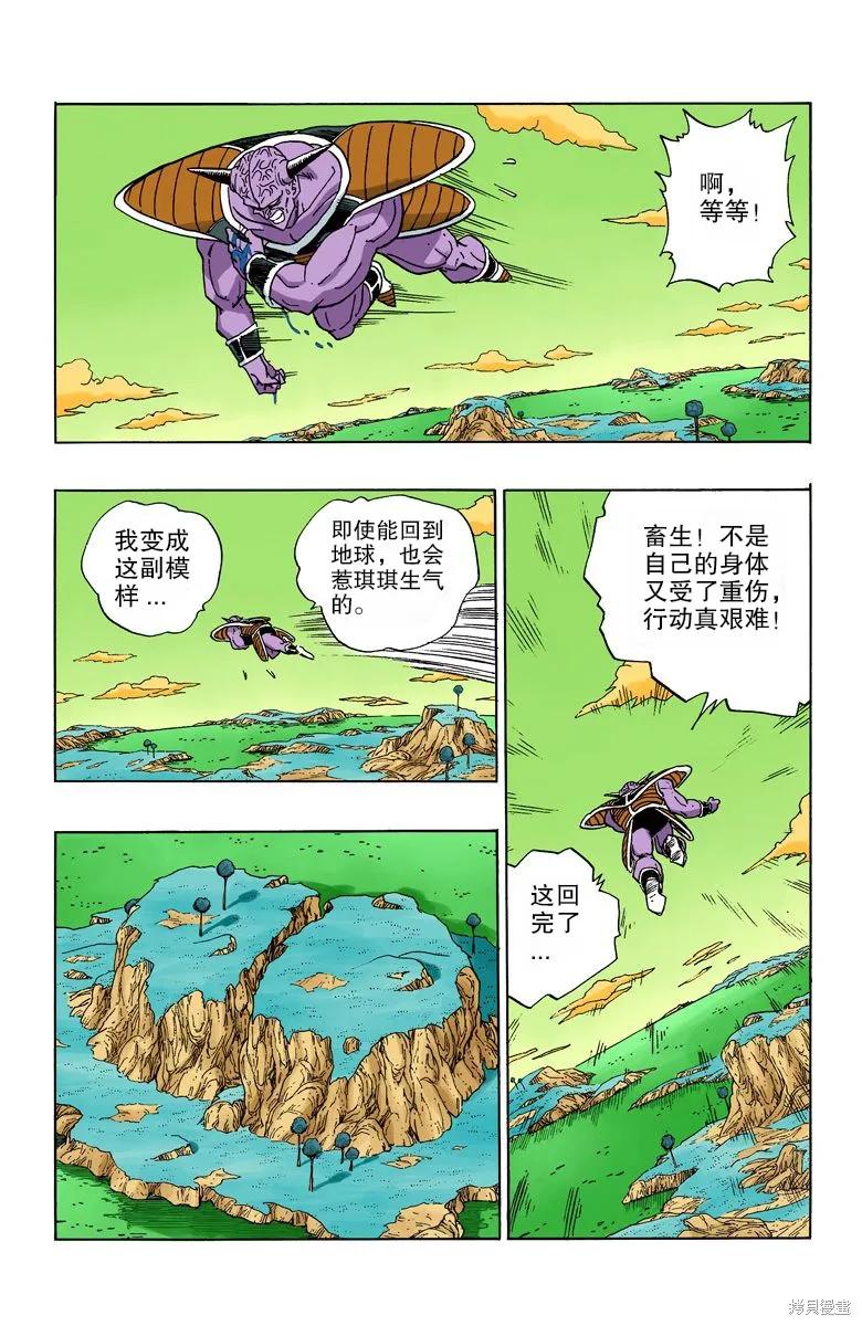 七龙珠 全彩版 24卷 第83页