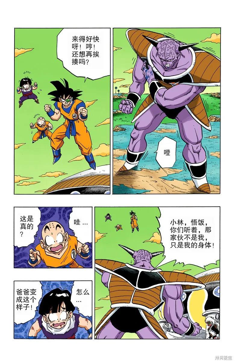 七龙珠 全彩版 24卷 第106页