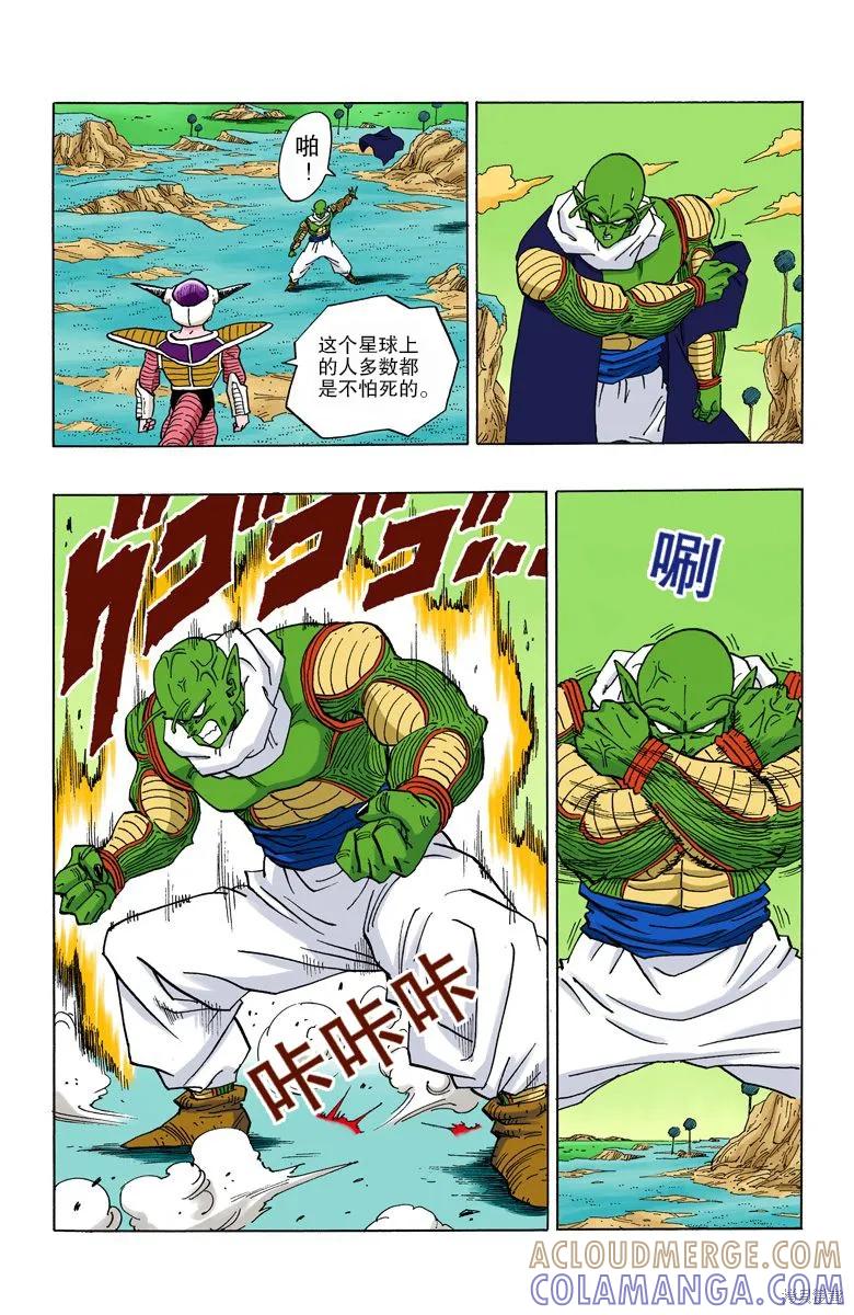 七龙珠 全彩版 24卷 第69页